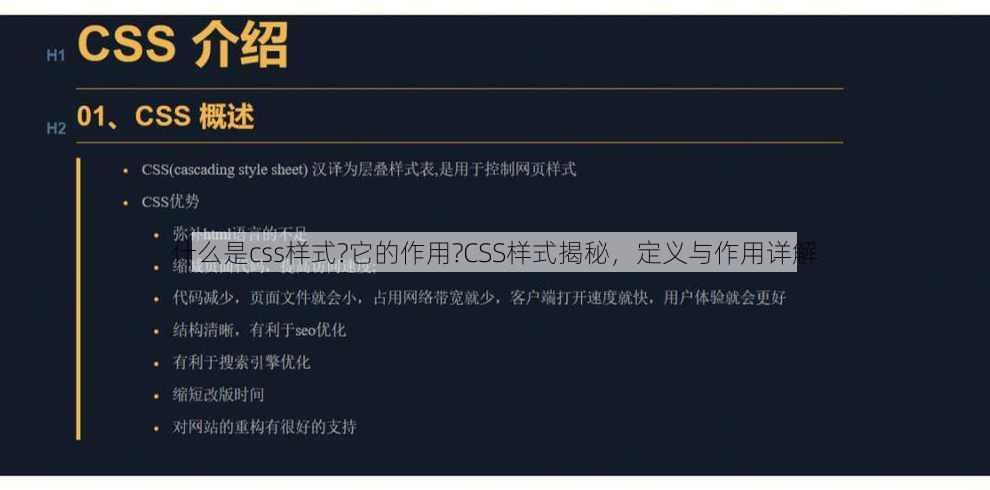 什么是css样式?它的作用?