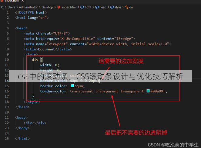 css中的滚动条