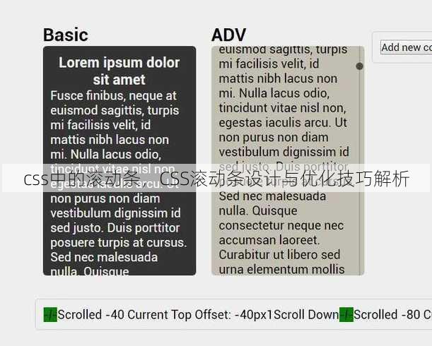 css中的滚动条