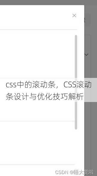 css中的滚动条