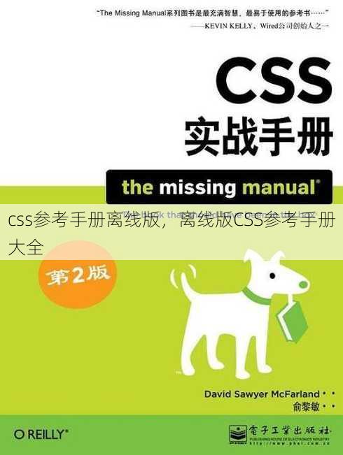 css参考手册离线版