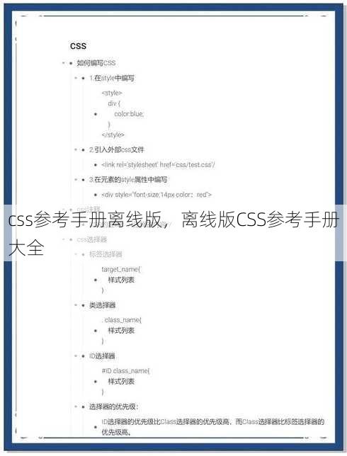 css参考手册离线版