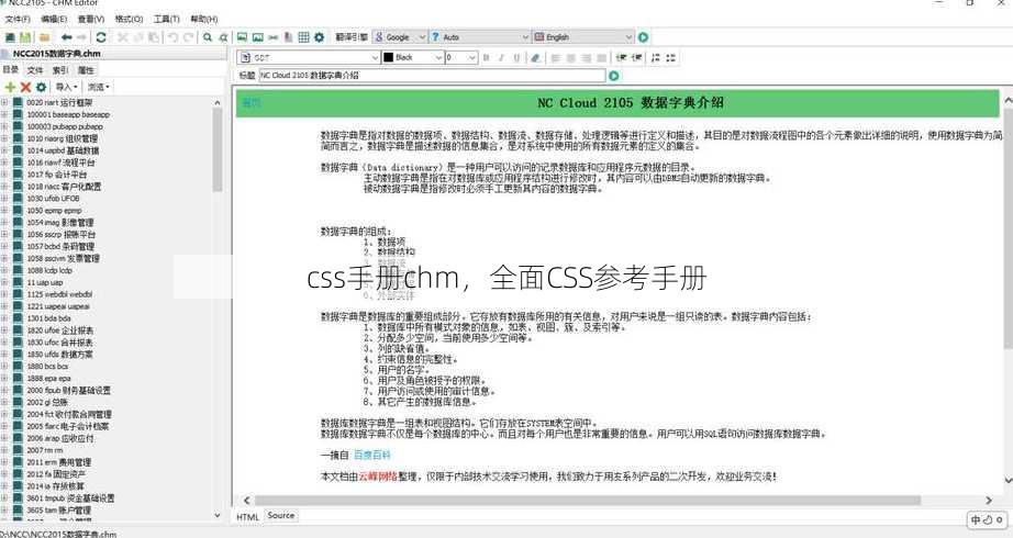 css手册chm