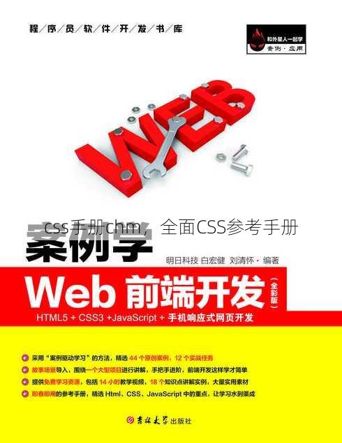 css手册chm