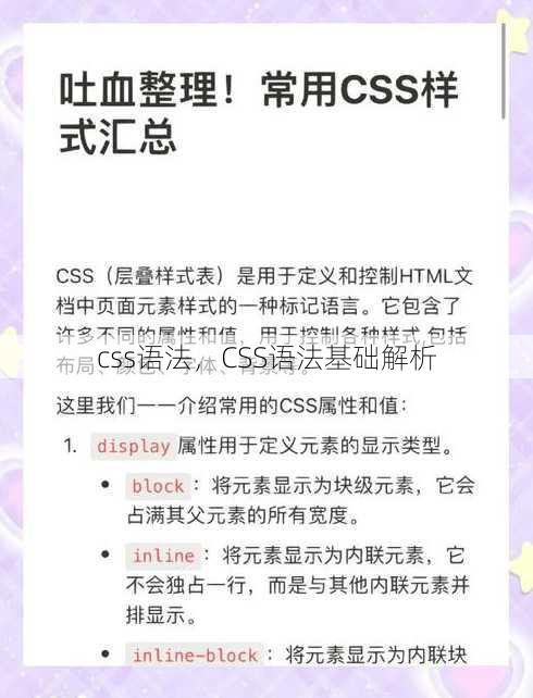 css语法