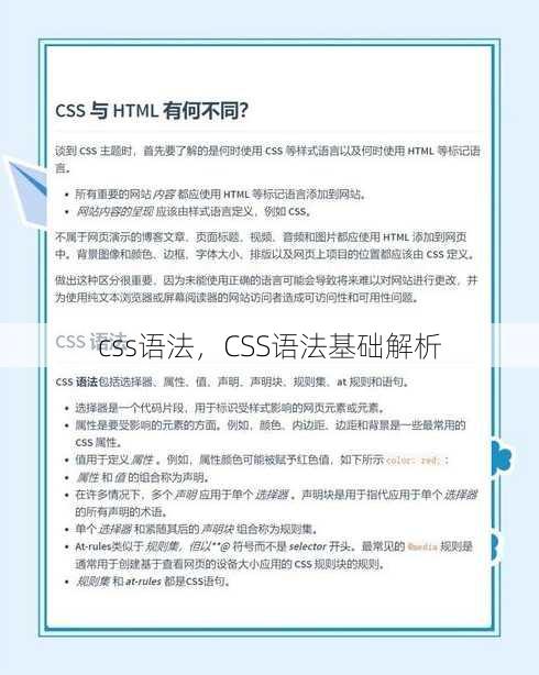 css语法