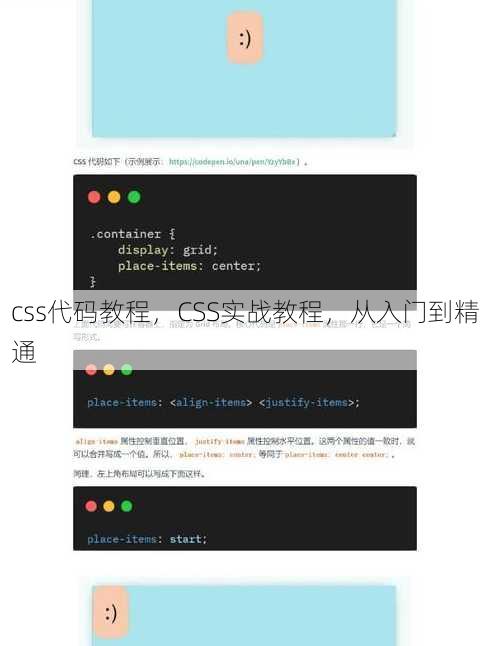 css代码教程