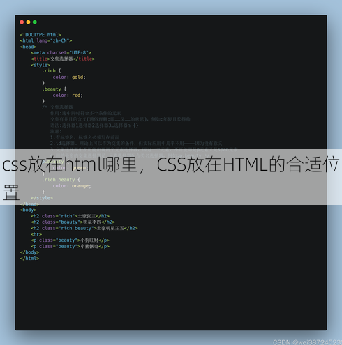 css放在html哪里