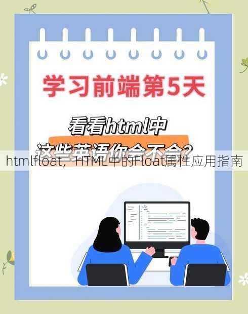 htmlfloat