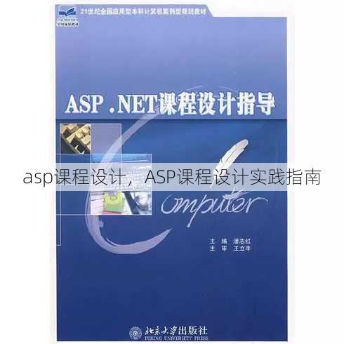 asp课程设计