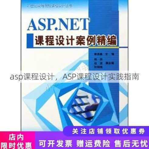 asp课程设计