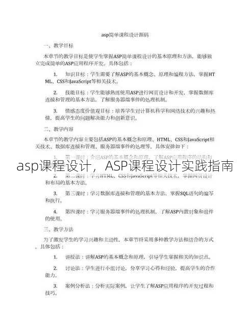 asp课程设计