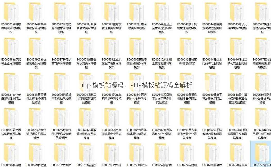 php 模板站源码