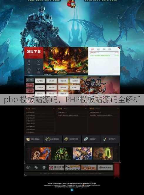php 模板站源码