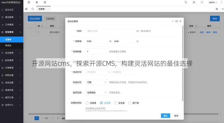 开源网站cms