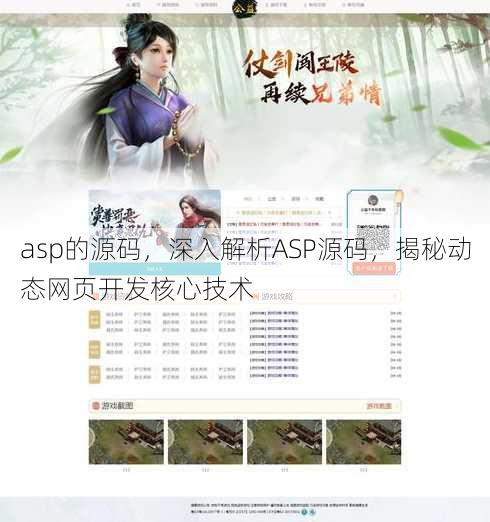 asp的源码