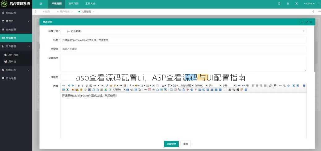 asp查看源码配置ui