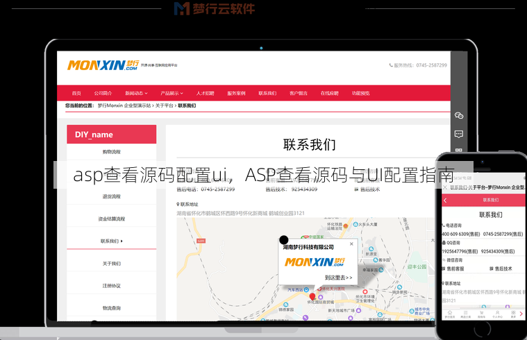 asp查看源码配置ui
