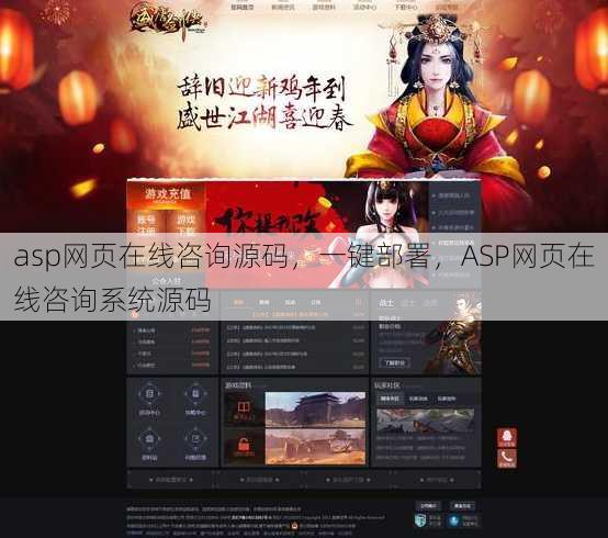 asp网页在线咨询源码