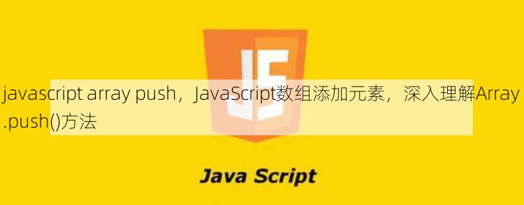 javascript array push