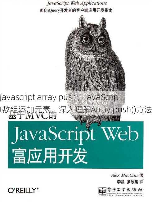 javascript array push