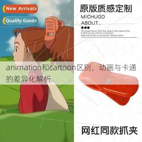 animation和cartoon区别