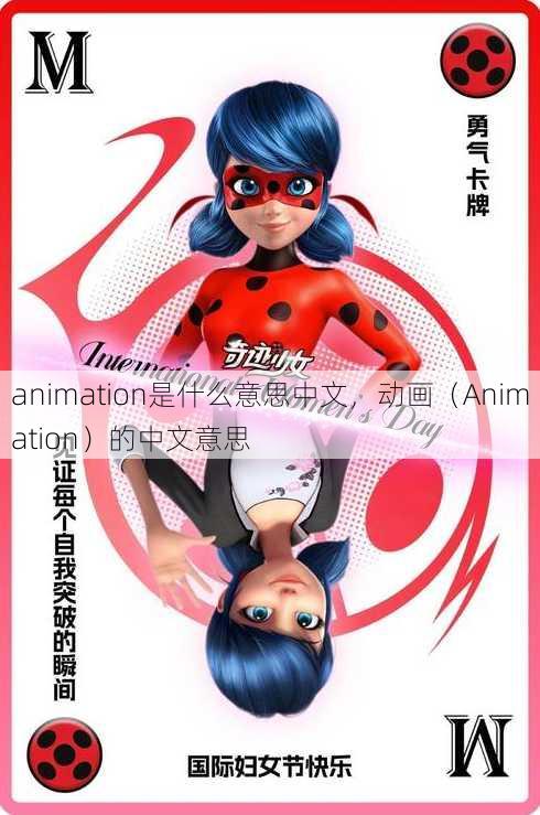 animation是什么意思中文