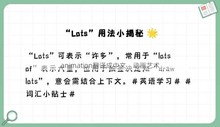 animation翻译成中文
