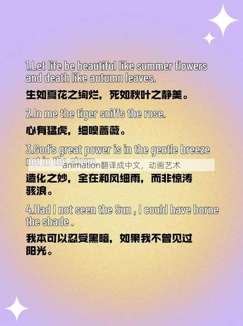 animation翻译成中文