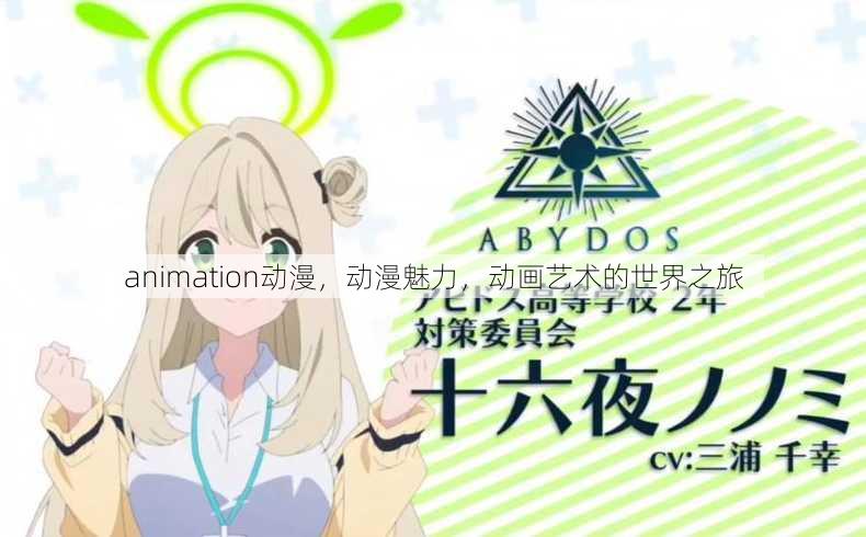 animation动漫