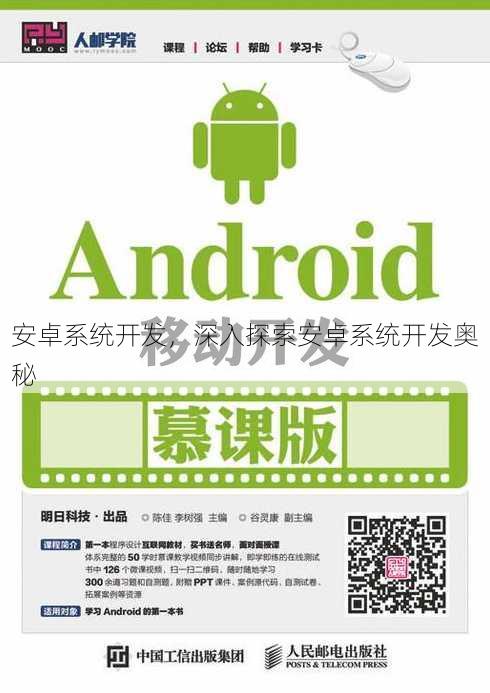 安卓系统开发