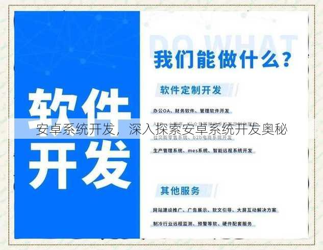 安卓系统开发