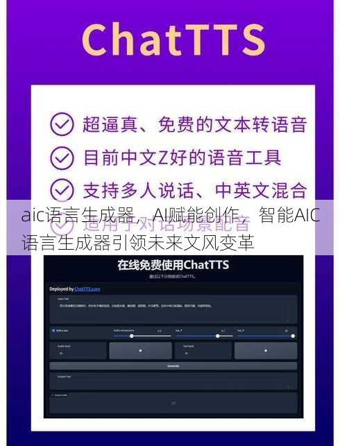 aic语言生成器