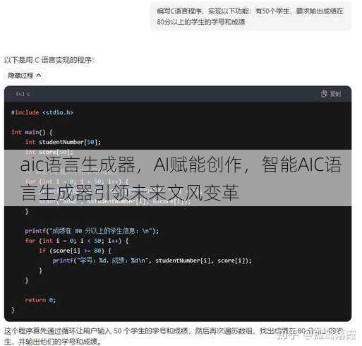 aic语言生成器