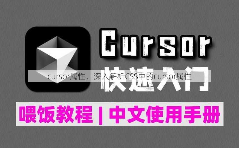 cursor属性