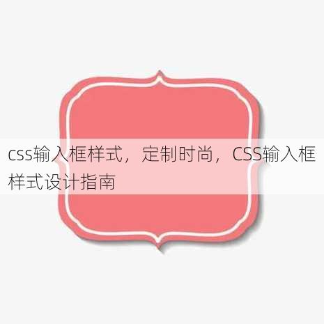 css输入框样式
