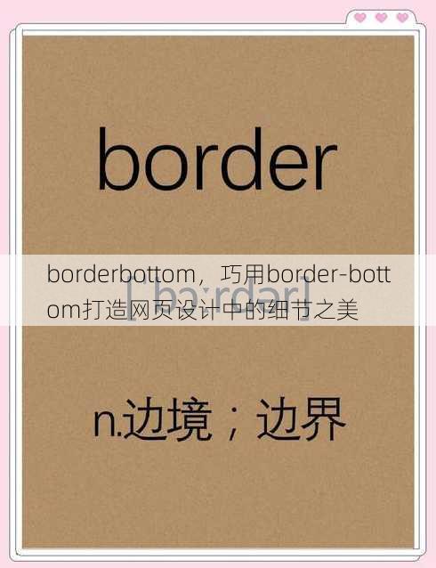 borderbottom
