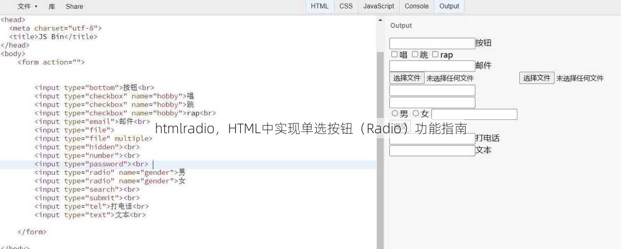 htmlradio