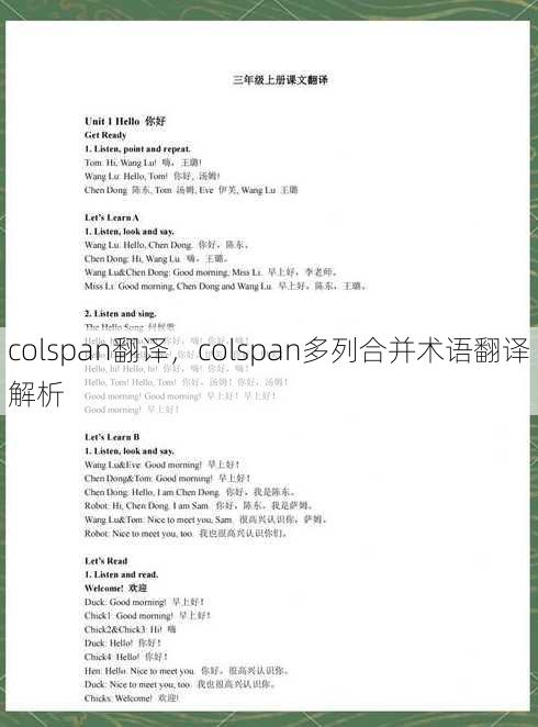 colspan翻译