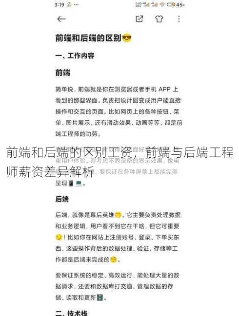 前端和后端的区别工资