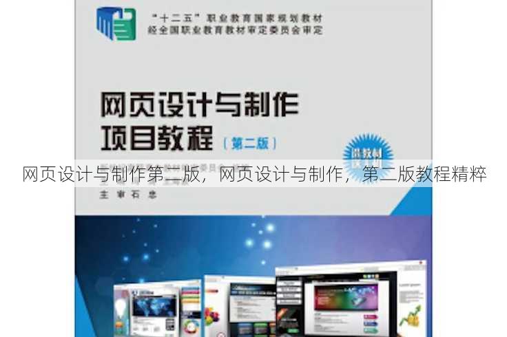 网页设计与制作第二版