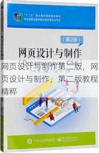网页设计与制作第二版