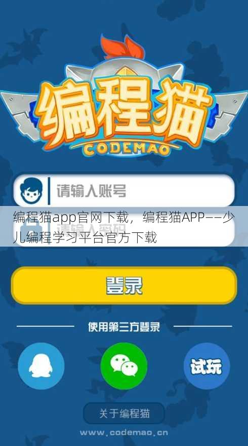 编程猫app官网下载