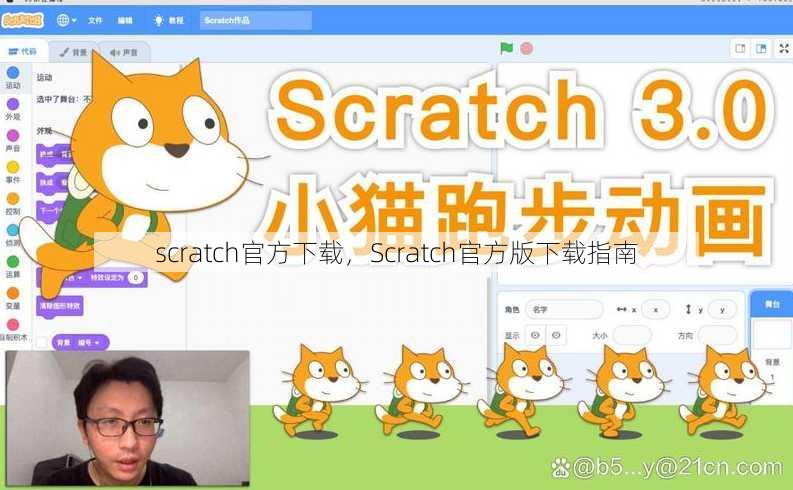 scratch官方下载