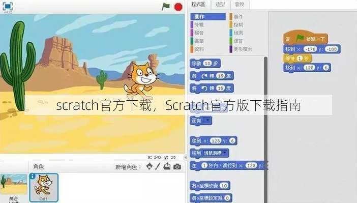 scratch官方下载