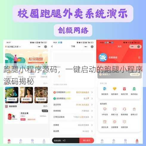 跑腿小程序源码
