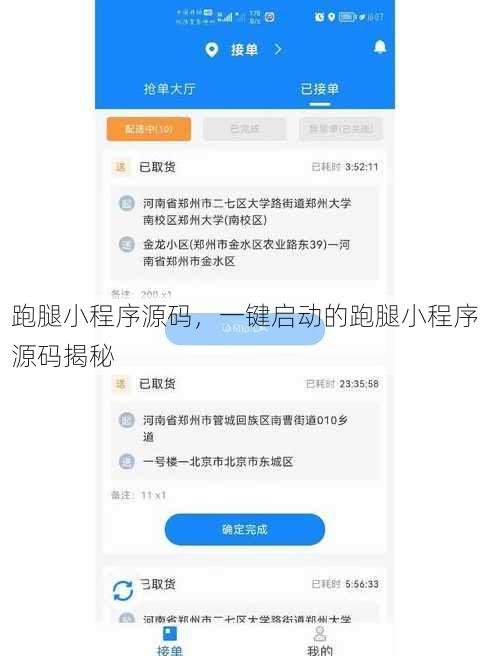 跑腿小程序源码