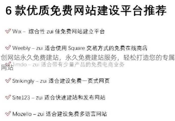 创网站永久免费建站