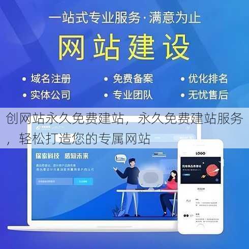 创网站永久免费建站