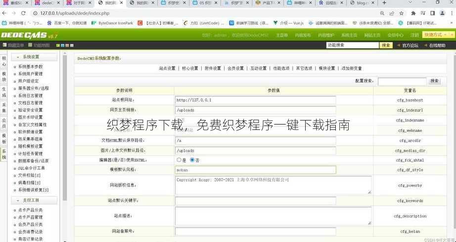 织梦程序下载